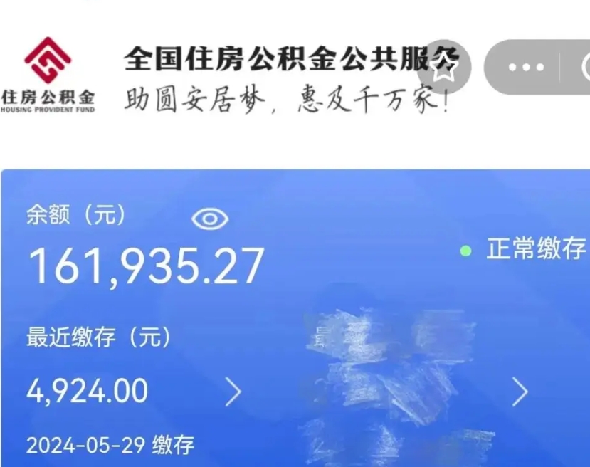 项城封存公积金怎么提（封存后公积金提取办法）